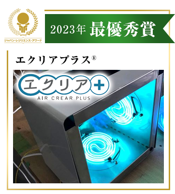 ジャパン・レジリエンス・アワード受賞