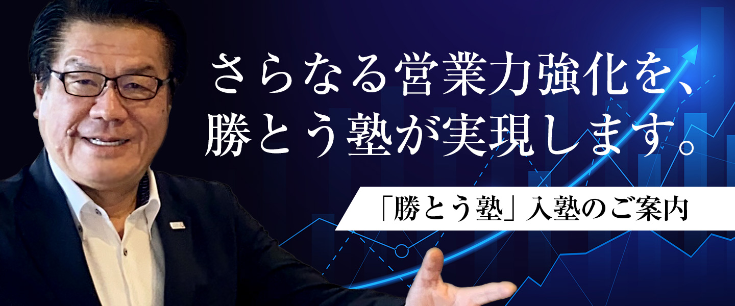 勝とう塾入塾のご案内