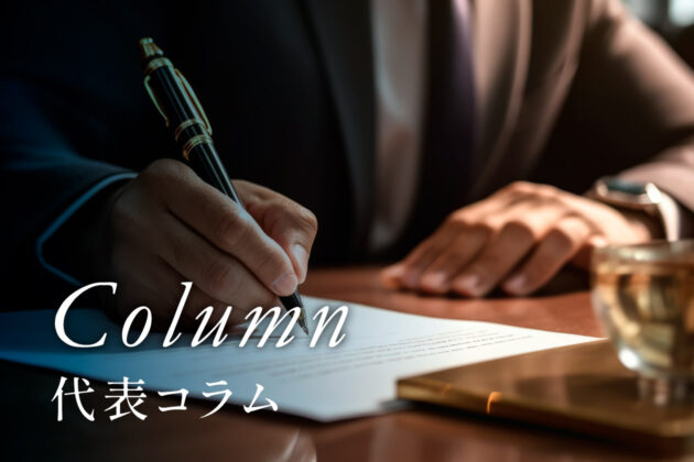 エスイーエー株式会社代表コラム